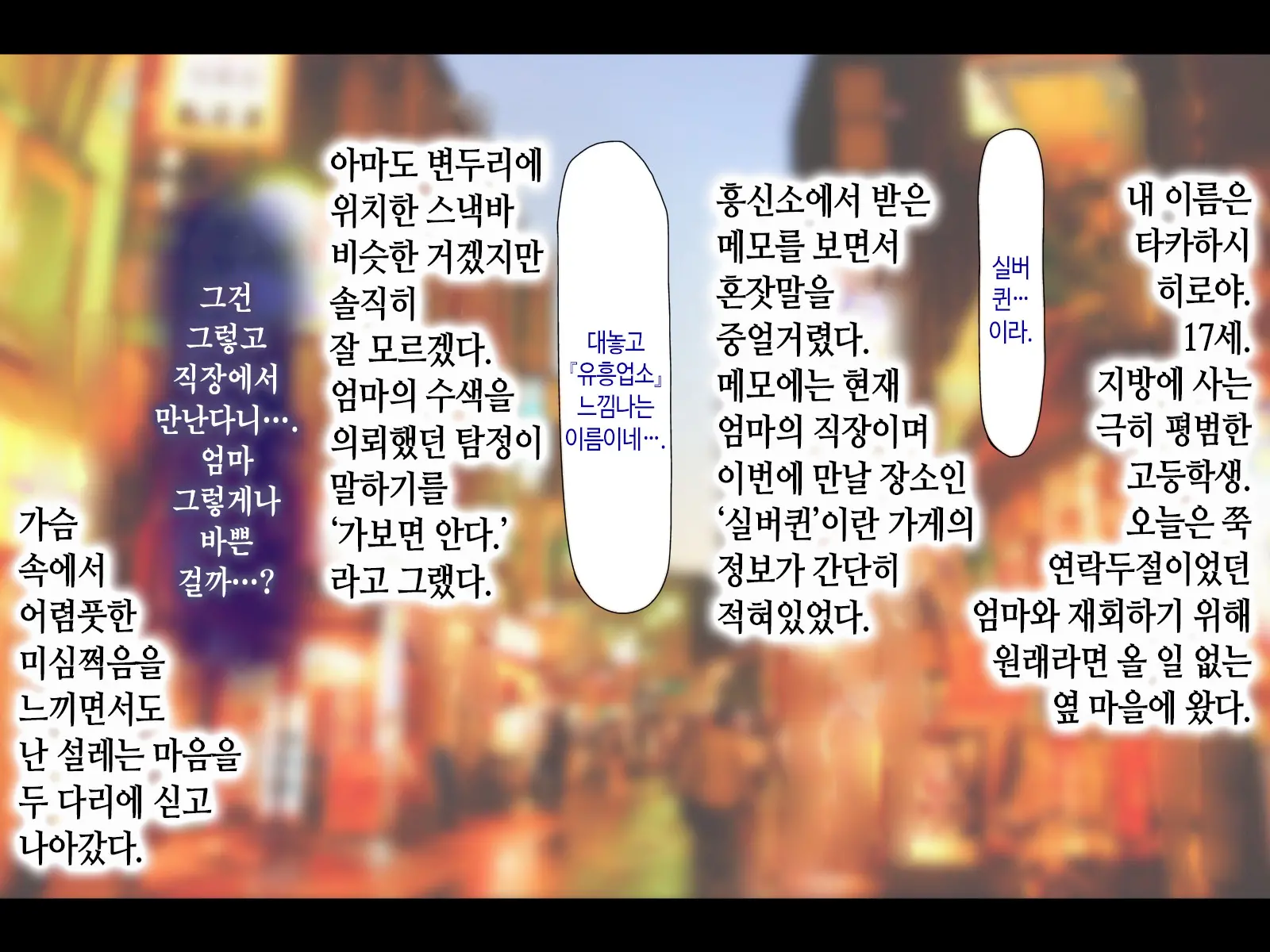 Haha Ga Soap Ni Ochitemashita. ~Nanimo Shiranai Bakunyuu Haha Wa, Ureta Karada De Musuko Ni Houshi Suru~ | 엄마가 소프녀로 전락해있었다
